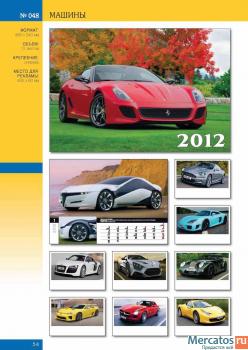 Календарь настенный . На 2012 год 10