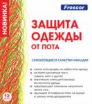 Защита одежды от пота