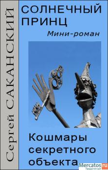 Детектив и фантастика, мистика 5