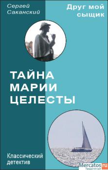 Детектив и фантастика, мистика 8