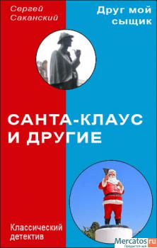 Детектив и фантастика, мистика 10