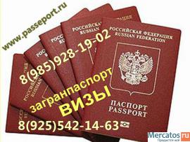 Загранпаспорт, визы