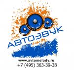 Компания Автомелодия предлагает большой выбор авто-звука Компания Автомелодия предлагает большой выбор авто-звука
