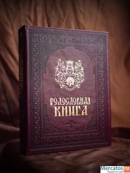 Родословная книга - оригинальный и солидный подарок! 3