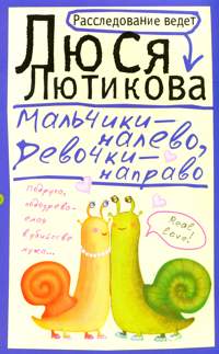 Мальчики - налево, девочки - направо