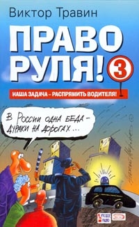 Право руля!