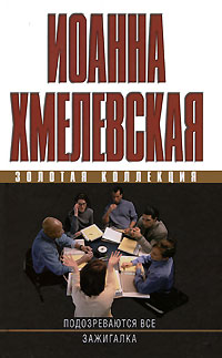 Подозреваются все. Зажигалка