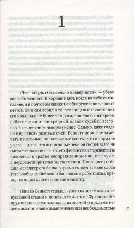 Приключение на миллион