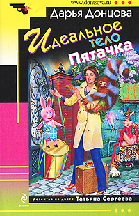 Идеальное тело Пятачка