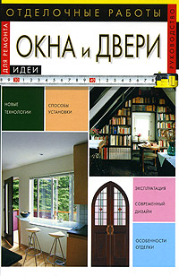 Отделочные работы. Окна и двери