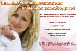 Красота и молодость - AliveMax