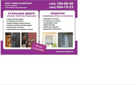 Производство и установка стальных дверей