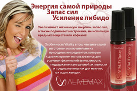 Красота и молодость - AliveMax 5