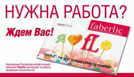 Бизнес-группа Фаберлик-Химки приглашает (Химки и Тушино)