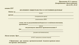 Справки в бассейн, о болезни учащимся 095у поступающим на работу 3