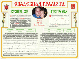 Фамильная грамота 4