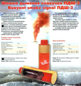 пиротехнические изделия из морского регистра для обеспечения ава 4