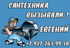 Сантехнические работы: отопление, водопровод, канализация...в Са