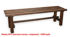 Скамья из массива! 2