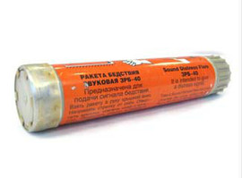 пиротехнические изделия из морского регистра для обеспечения ава 10