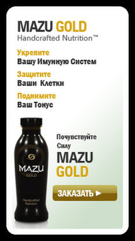 Здоровый образ жизни? С MAZU возможно на все 200% ! 4