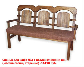 Скамья из массива!