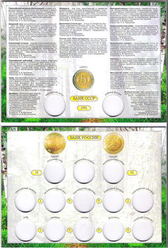 Альбом для монет серии "КРАСНАЯ КНИГА" на 15 монет 2