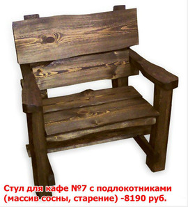 Стул из массива!