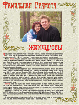 Фамильная грамота