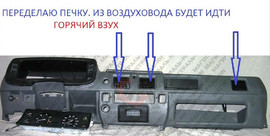 Сделаю кабину и салон газели тёплой. 2