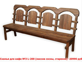 Скамья из массива! 4