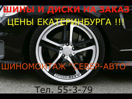 Урай ШИНЫ ДИСКИ 8