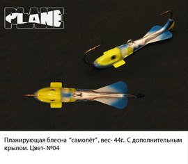 Блесна "Самолет" 2