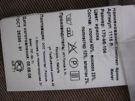 Комплект Брюки и жилет Uniostar 6