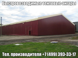 Тентовые ангары, тентовые конструкции