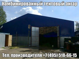 Тентовые ангары, тентовые конструкции 6
