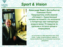 DLYa-SPORTSMENOV-VSE-LUChShEE-OT-VISION-OTZYVY-9