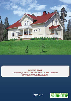 Бизнес-планы готовые и на заказ 2