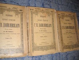 Г. п. Данилевского 1901 год