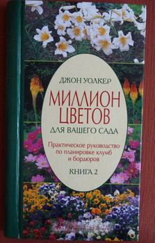 Книги по ландшафтному дизайну 2