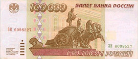 Купюра 100 000 рублей 1995 г. 2