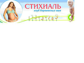 Клуб беременных мам «Стихиаль»