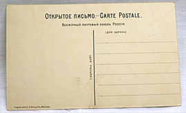 Открытка "Граф Толстой" 2