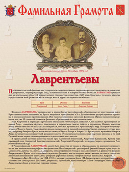 Фамильная грамота 5