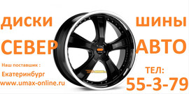 Урай ШИНЫ ДИСКИ 7