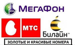 Корпоративные безлимитные тарифы сотовых операторов МТС,Билайн,М