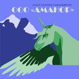 ООО "Аманор" - услуги грузчиков и грузоперевозки в Ростове-на-До