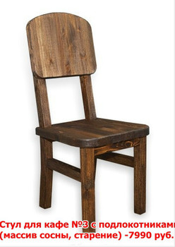 Стул из массива! 8