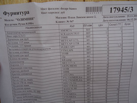 Фурнитура для имп. кухонного гарнитура 4