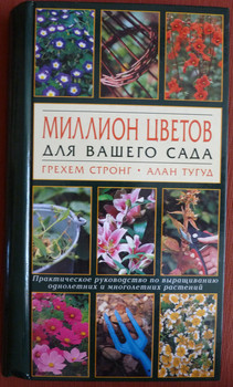 Книги по ландшафтному дизайну 3